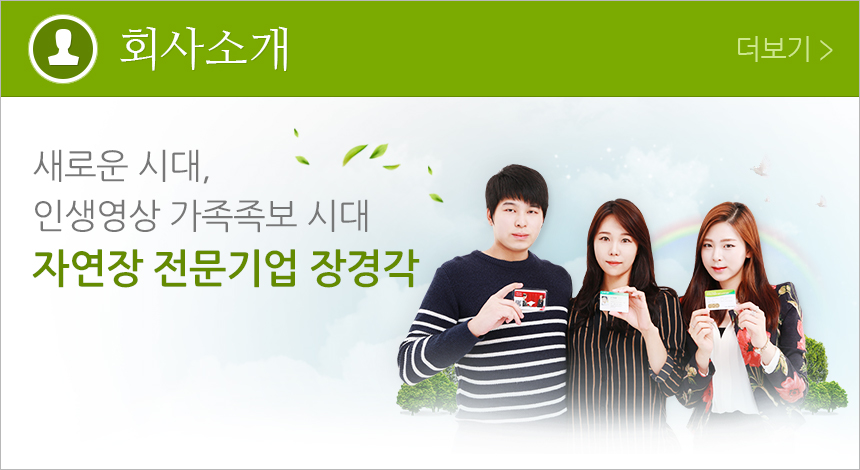 회사소개